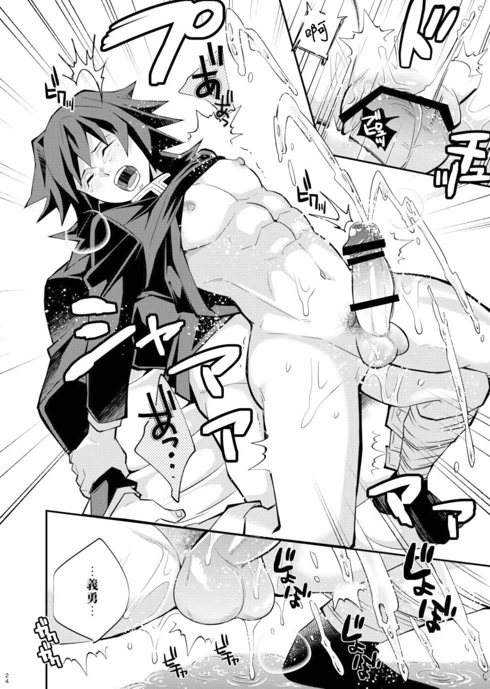 [Okashi Tai (Kin no Tamamushi)] Tairitsu Ihan TanGi Seikou Shobatsu no Sho (Kimetsu no Yaiba) [Chinese] [Digital] - Page 24