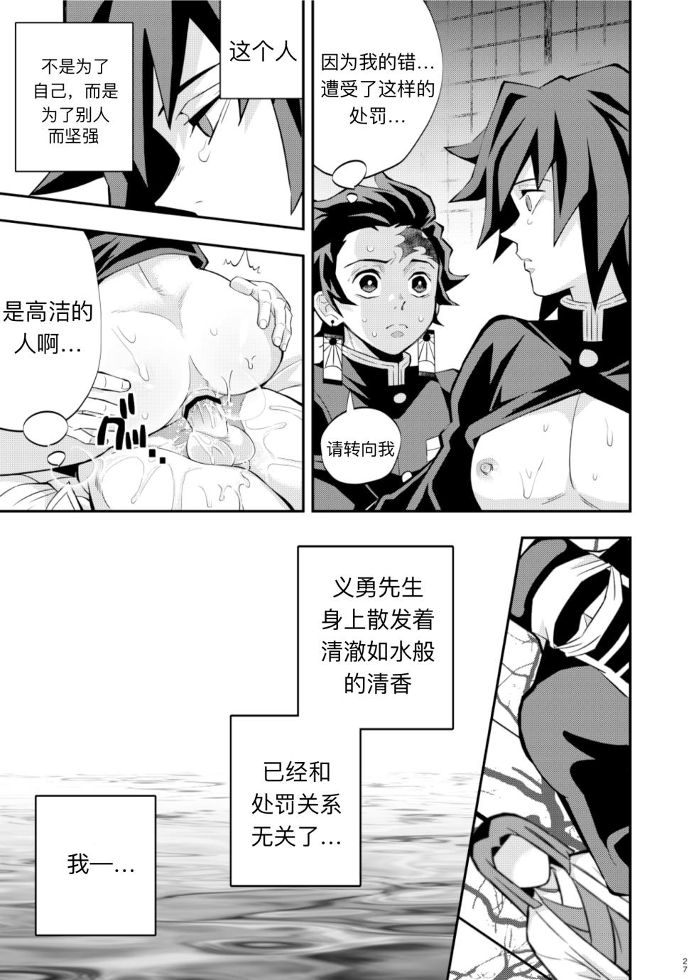 [Okashi Tai (Kin no Tamamushi)] Tairitsu Ihan TanGi Seikou Shobatsu no Sho (Kimetsu no Yaiba) [Chinese] [Digital] - Page 27