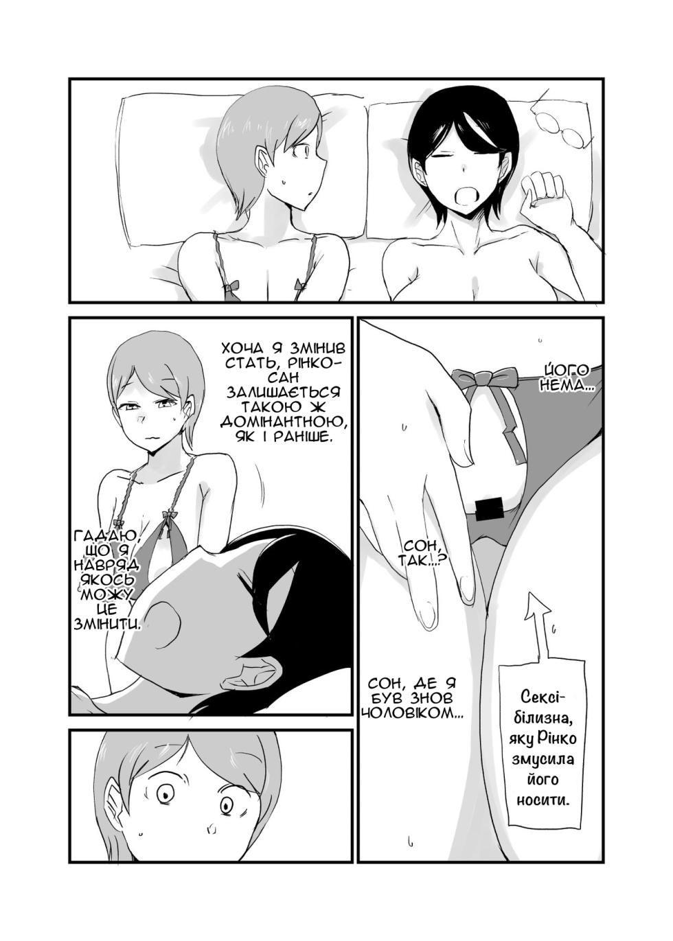 [Setouchi Pharm (Setouchi)] Danjo Gyakuten Ninkatsu 3 | Зміна ролей у спробах завагітніти 3 [Ukrainian] [Чортова криниця] - Page 4