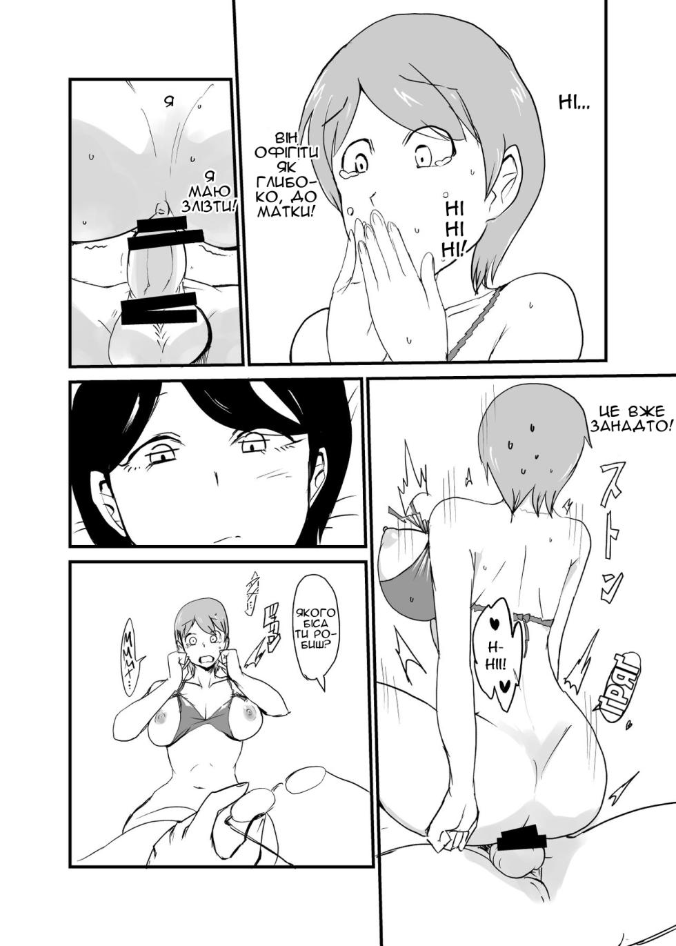 [Setouchi Pharm (Setouchi)] Danjo Gyakuten Ninkatsu 3 | Зміна ролей у спробах завагітніти 3 [Ukrainian] [Чортова криниця] - Page 7