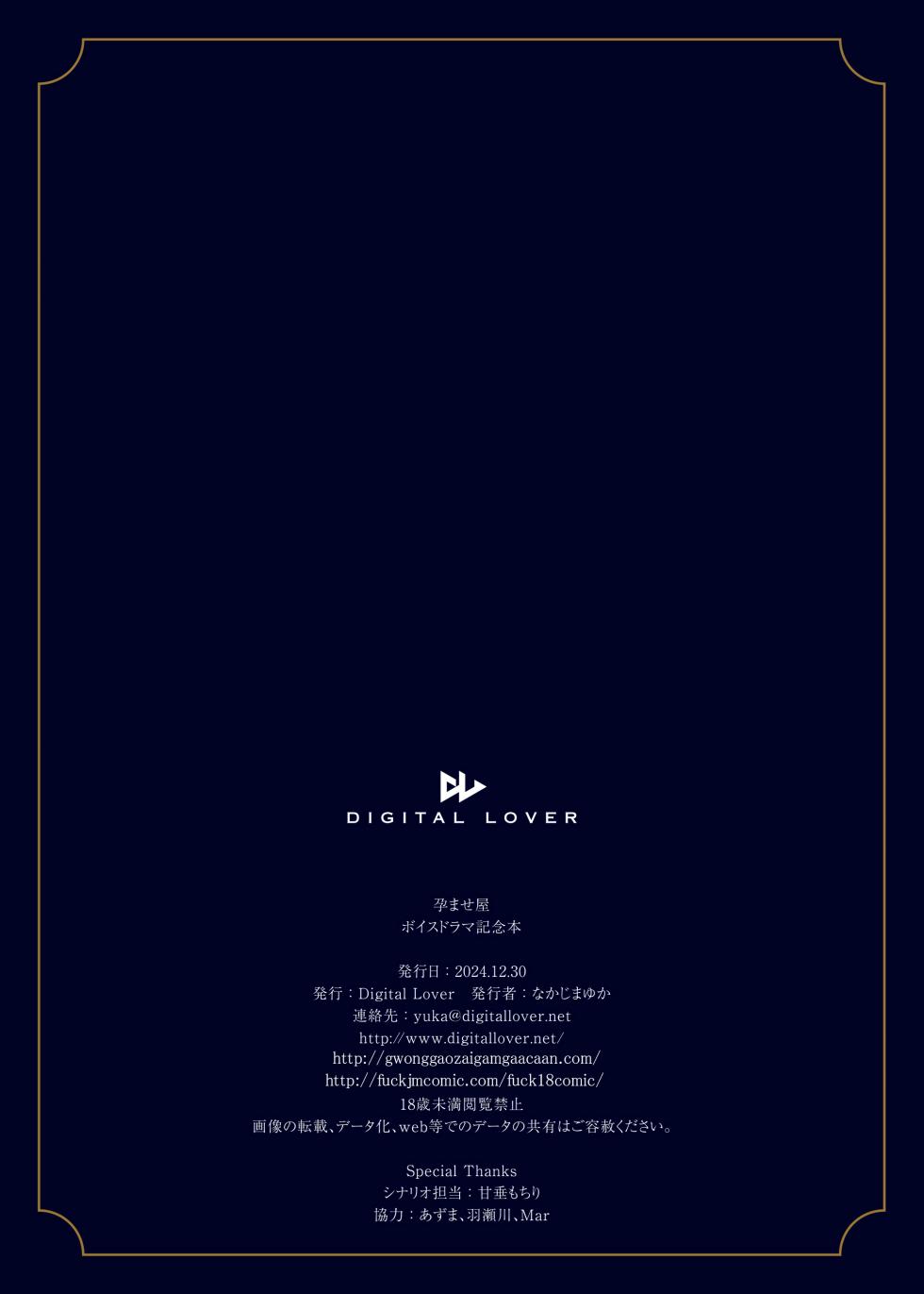[Digital Lover (Nakajima Yuka)] Haramaseya Voice Drama Shousasshi [Chinese] [Digital] - Page 14