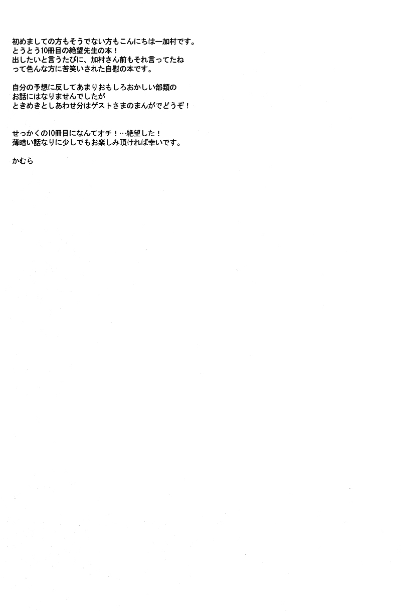 (C72) [Kamukemu (Kamura Karin)] Hakanashigoto Wa Kanagoto (Sayonara Zetsubou Sensei) [English] [moy_moe_scans] - Page 2