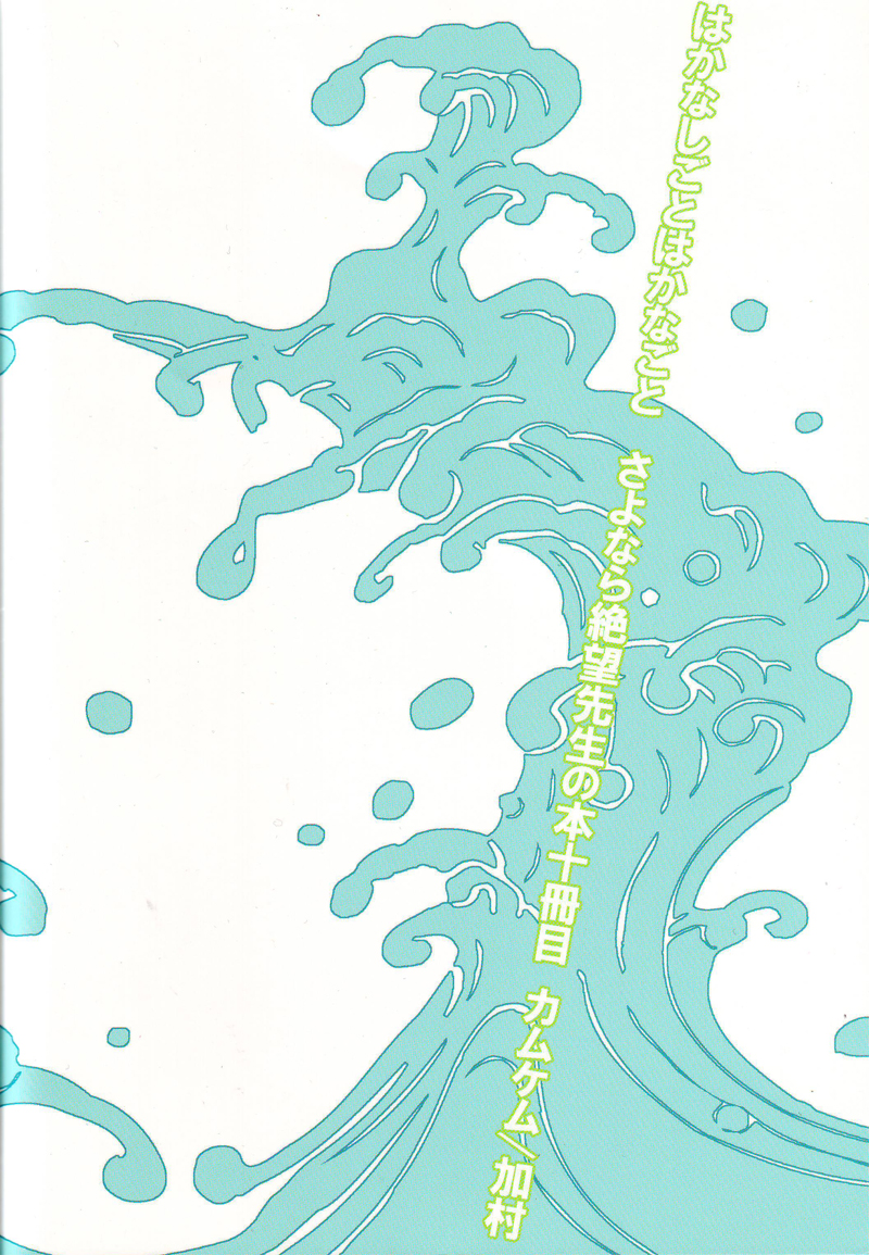 (C72) [Kamukemu (Kamura Karin)] Hakanashigoto Wa Kanagoto (Sayonara Zetsubou Sensei) [English] [moy_moe_scans] - Page 31