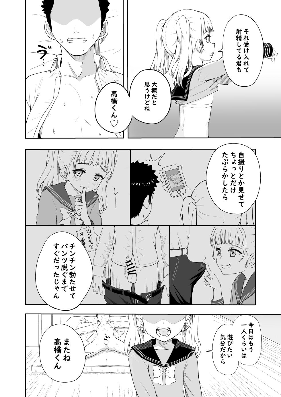 [N.region (Nedia)] Ayano-chan wa Mashou Tenkousei - Page 15