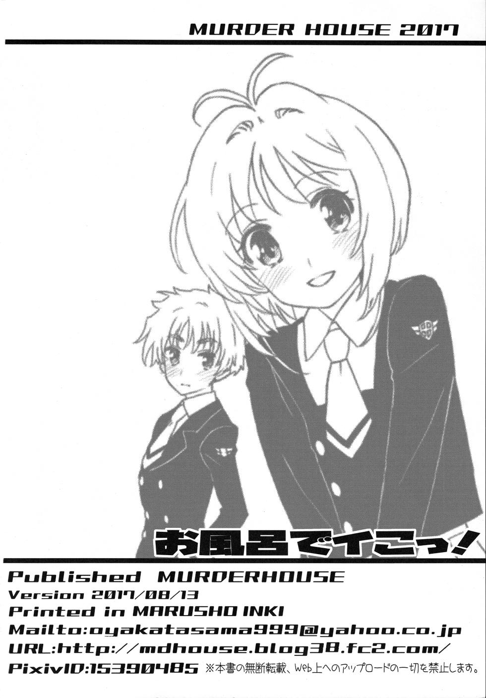 (C92) [MURDERHOUSE (Workaholic)] Ofuro de Iko! | 목욕으로 가자! (Cardcaptor Sakura) [Korean] - Page 26