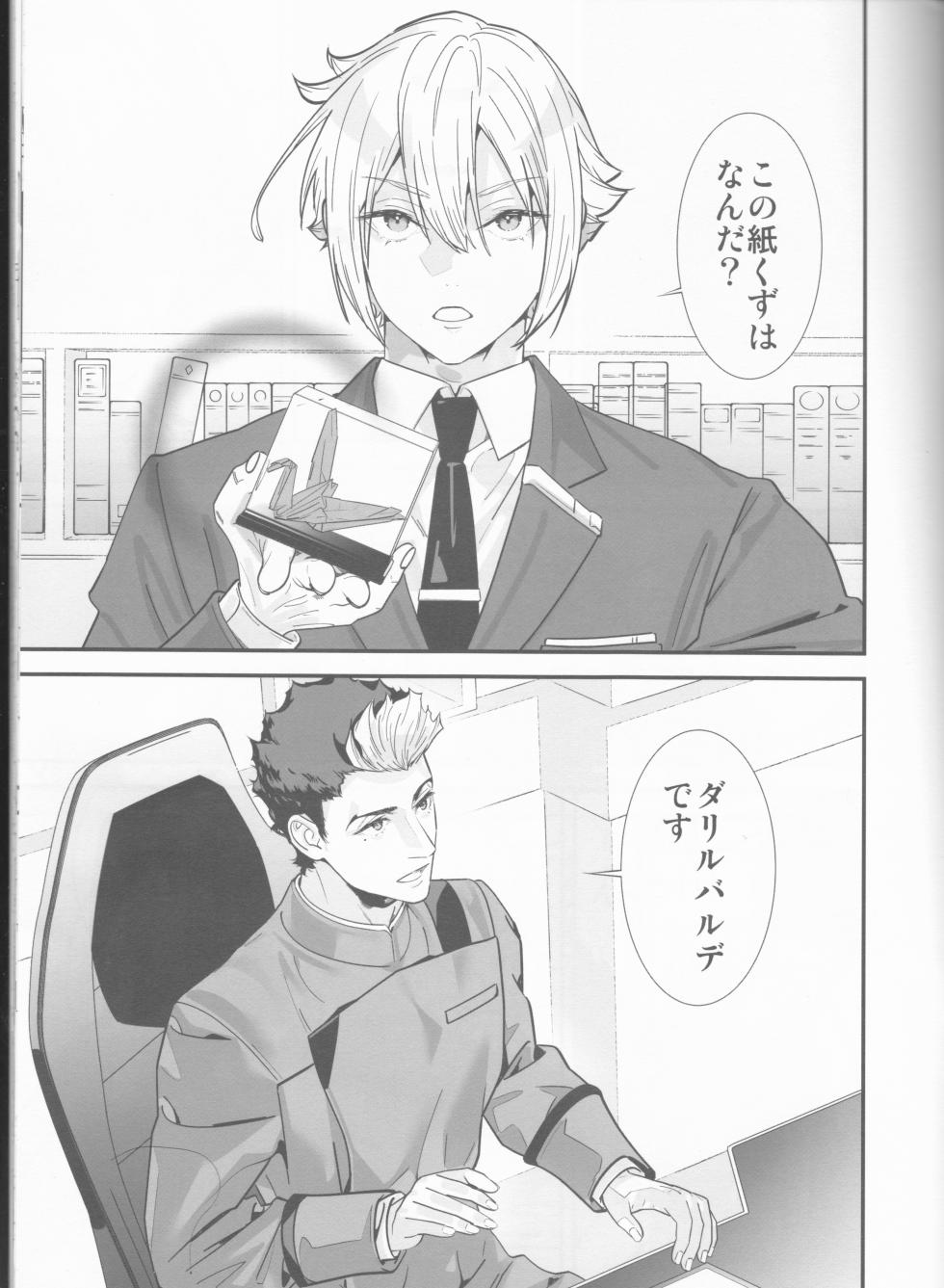 (C103) [Renai Mangaka (Naruse Hirofumi)] Sekininkan mo Hodohodo ni Shite Kudasai ne! (Mobile Suit Gundam The Witch from Mercury) - Page 2