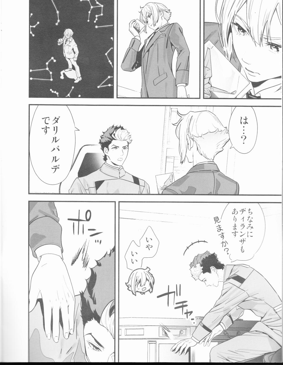 (C103) [Renai Mangaka (Naruse Hirofumi)] Sekininkan mo Hodohodo ni Shite Kudasai ne! (Mobile Suit Gundam The Witch from Mercury) - Page 3