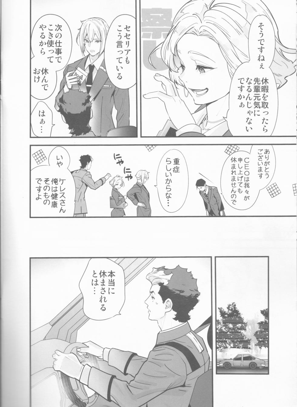 (C103) [Renai Mangaka (Naruse Hirofumi)] Sekininkan mo Hodohodo ni Shite Kudasai ne! (Mobile Suit Gundam The Witch from Mercury) - Page 5