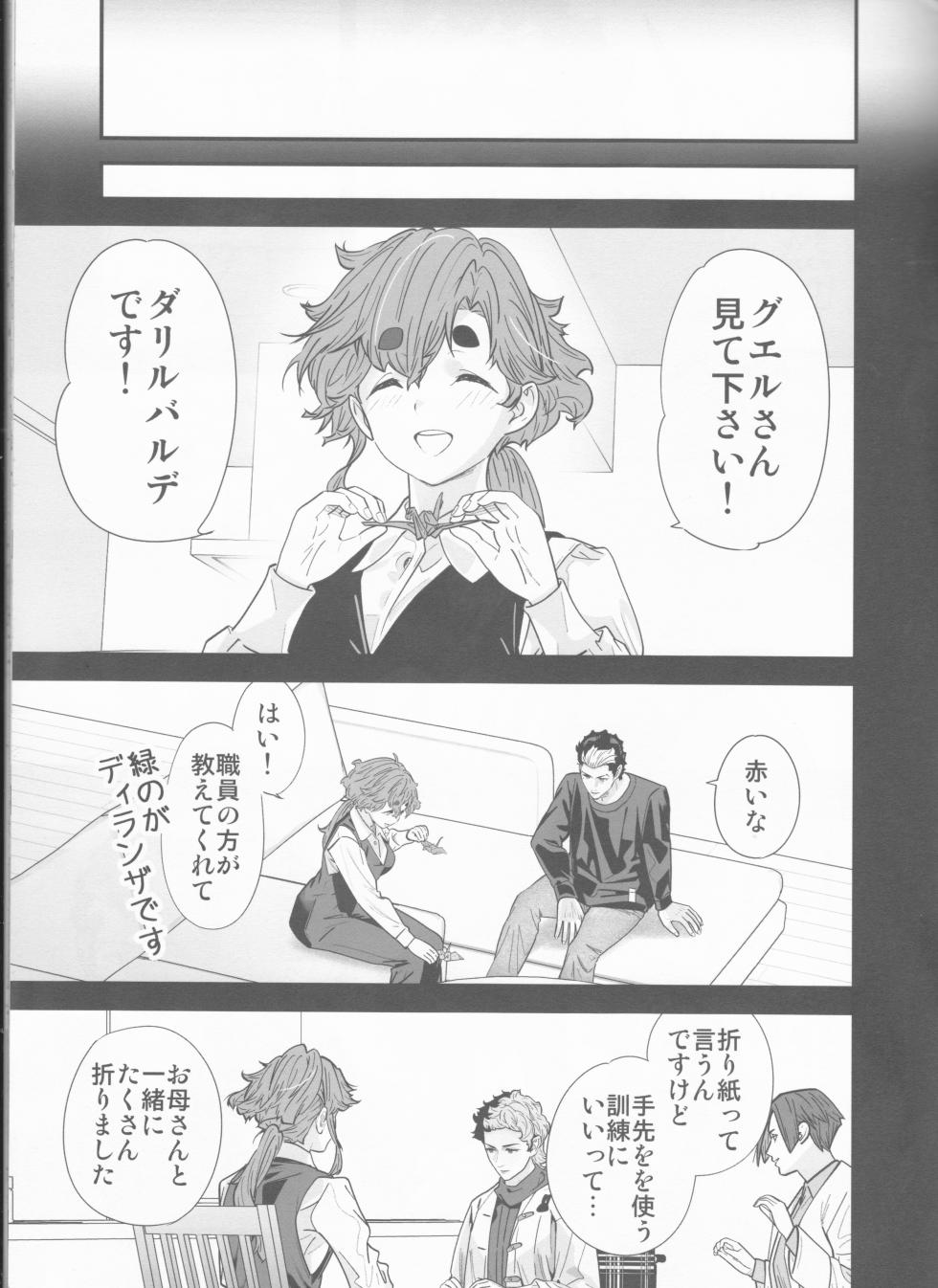 (C103) [Renai Mangaka (Naruse Hirofumi)] Sekininkan mo Hodohodo ni Shite Kudasai ne! (Mobile Suit Gundam The Witch from Mercury) - Page 6