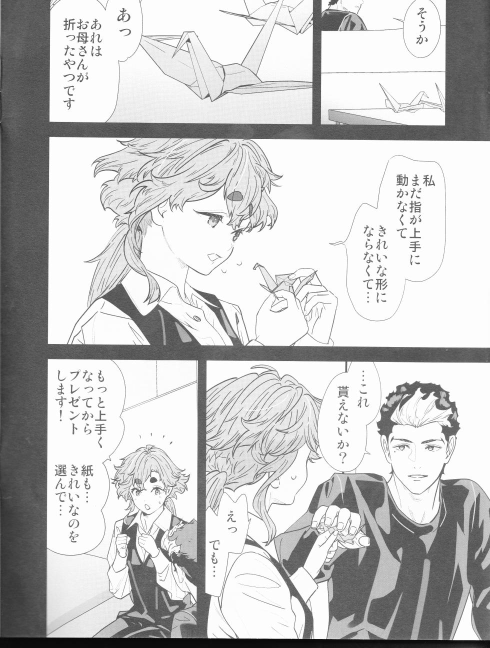 (C103) [Renai Mangaka (Naruse Hirofumi)] Sekininkan mo Hodohodo ni Shite Kudasai ne! (Mobile Suit Gundam The Witch from Mercury) - Page 7