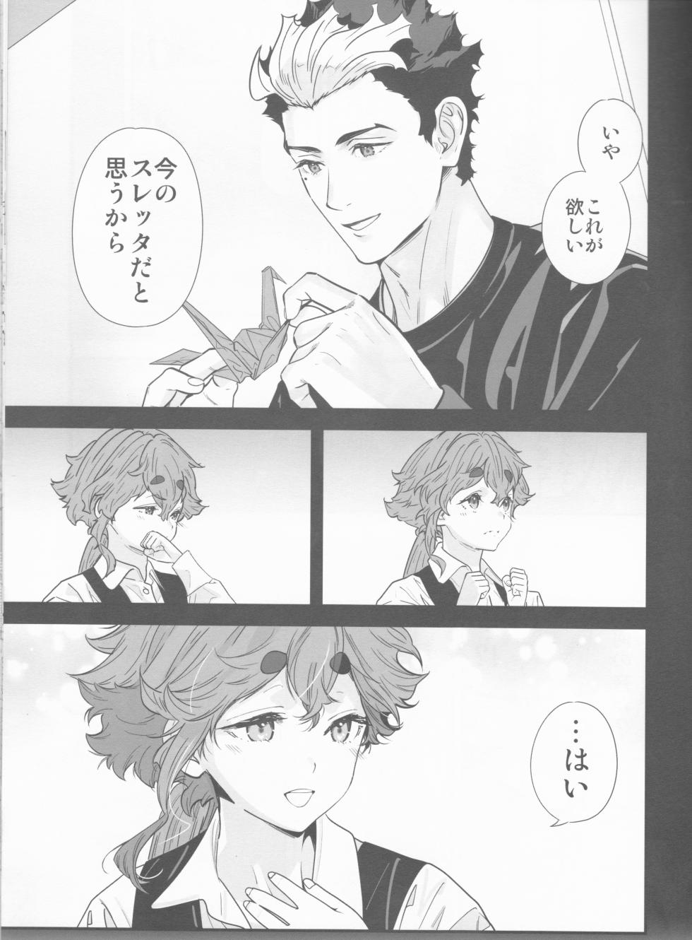 (C103) [Renai Mangaka (Naruse Hirofumi)] Sekininkan mo Hodohodo ni Shite Kudasai ne! (Mobile Suit Gundam The Witch from Mercury) - Page 8