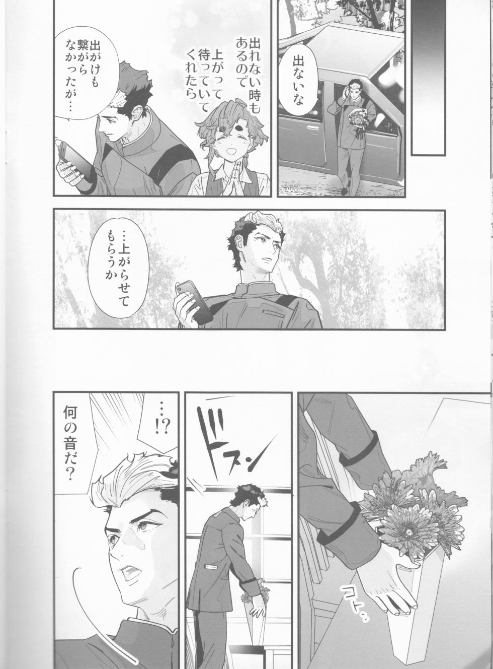 (C103) [Renai Mangaka (Naruse Hirofumi)] Sekininkan mo Hodohodo ni Shite Kudasai ne! (Mobile Suit Gundam The Witch from Mercury) - Page 9
