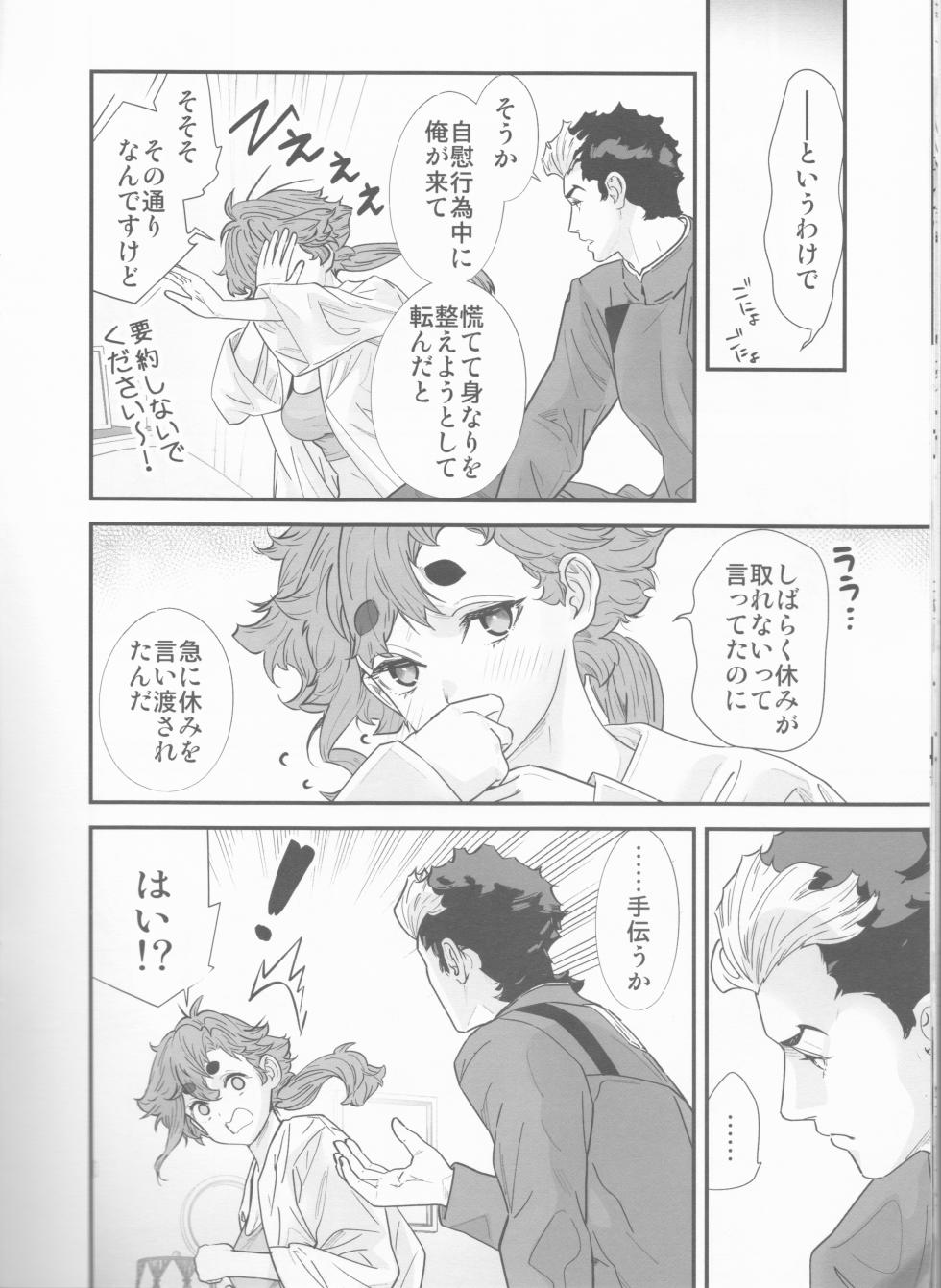 (C103) [Renai Mangaka (Naruse Hirofumi)] Sekininkan mo Hodohodo ni Shite Kudasai ne! (Mobile Suit Gundam The Witch from Mercury) - Page 11