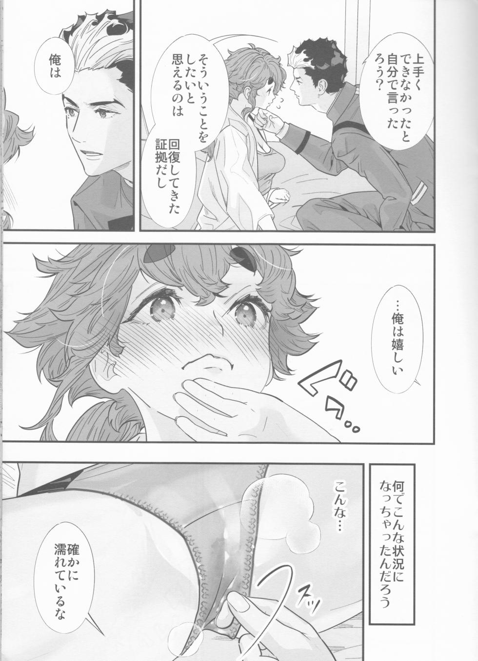 (C103) [Renai Mangaka (Naruse Hirofumi)] Sekininkan mo Hodohodo ni Shite Kudasai ne! (Mobile Suit Gundam The Witch from Mercury) - Page 12