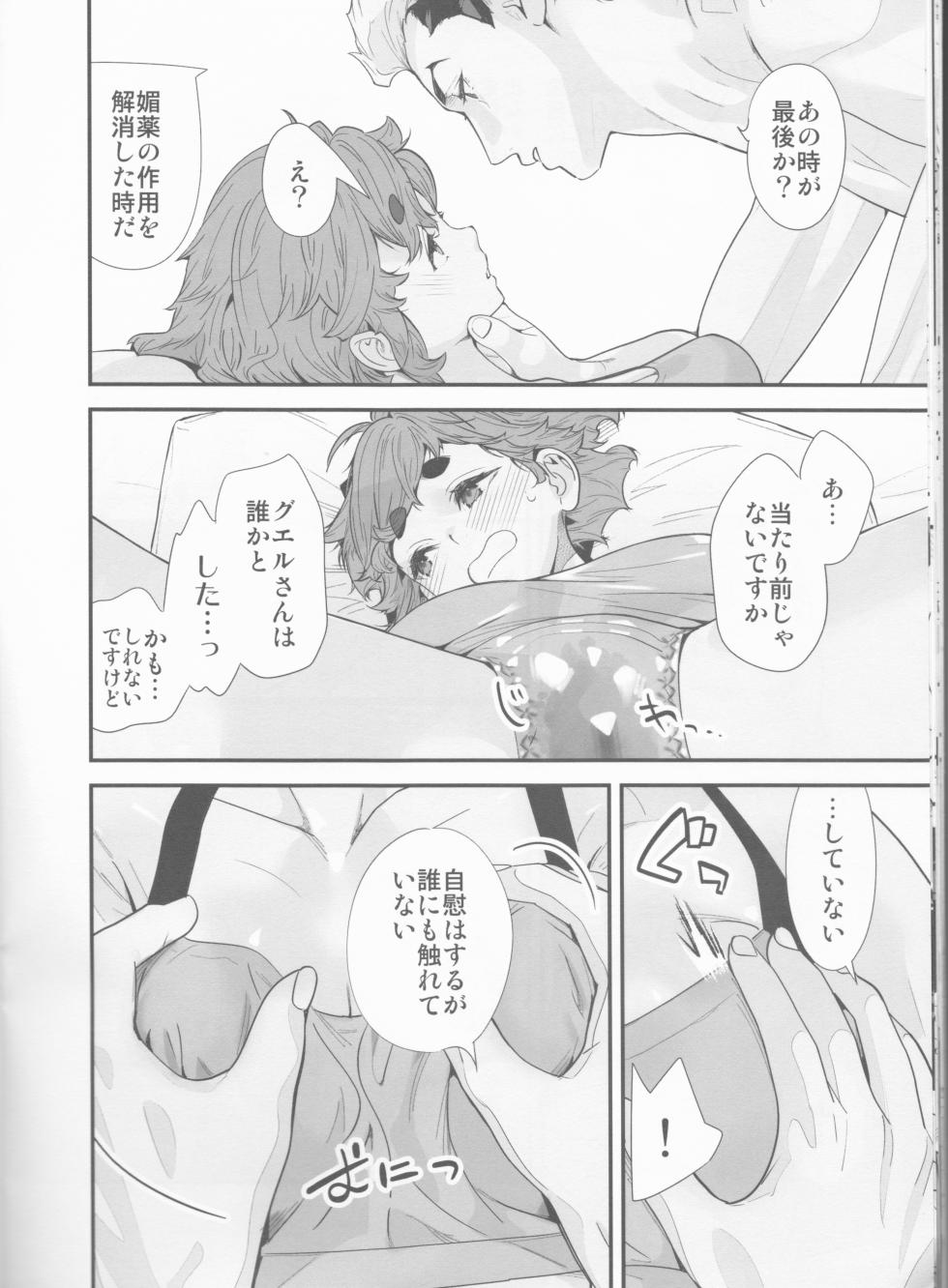 (C103) [Renai Mangaka (Naruse Hirofumi)] Sekininkan mo Hodohodo ni Shite Kudasai ne! (Mobile Suit Gundam The Witch from Mercury) - Page 15