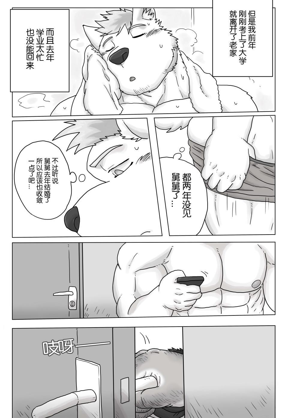 [Renoky] Jikka no Ossan wa Daisukebe!! | 老家的舅舅是个大色狼!! [Chinese] [Digital] - Page 11