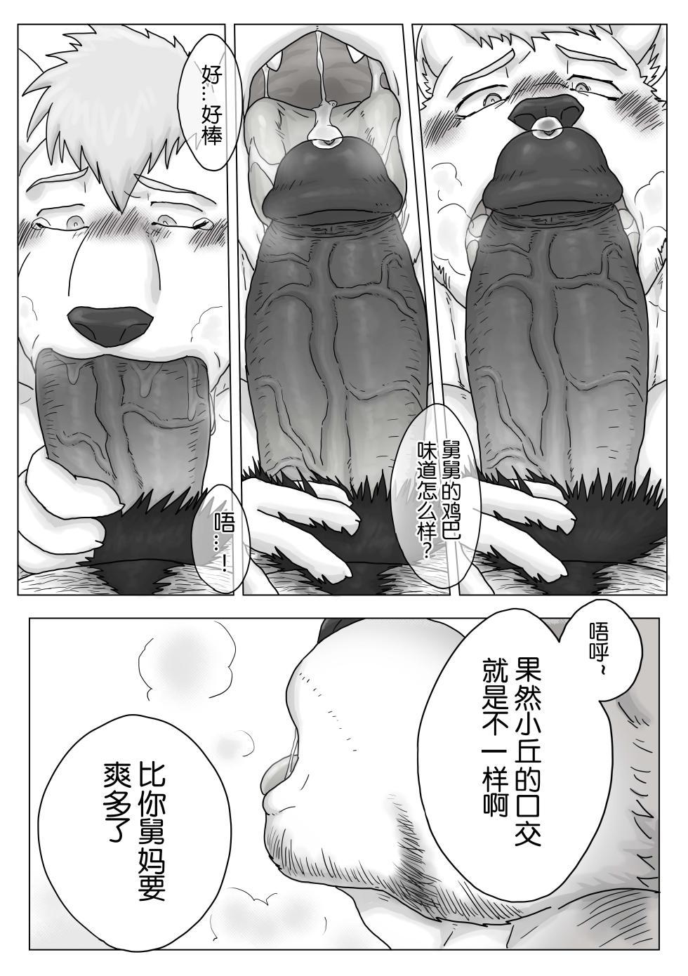 [Renoky] Jikka no Ossan wa Daisukebe!! | 老家的舅舅是个大色狼!! [Chinese] [Digital] - Page 18