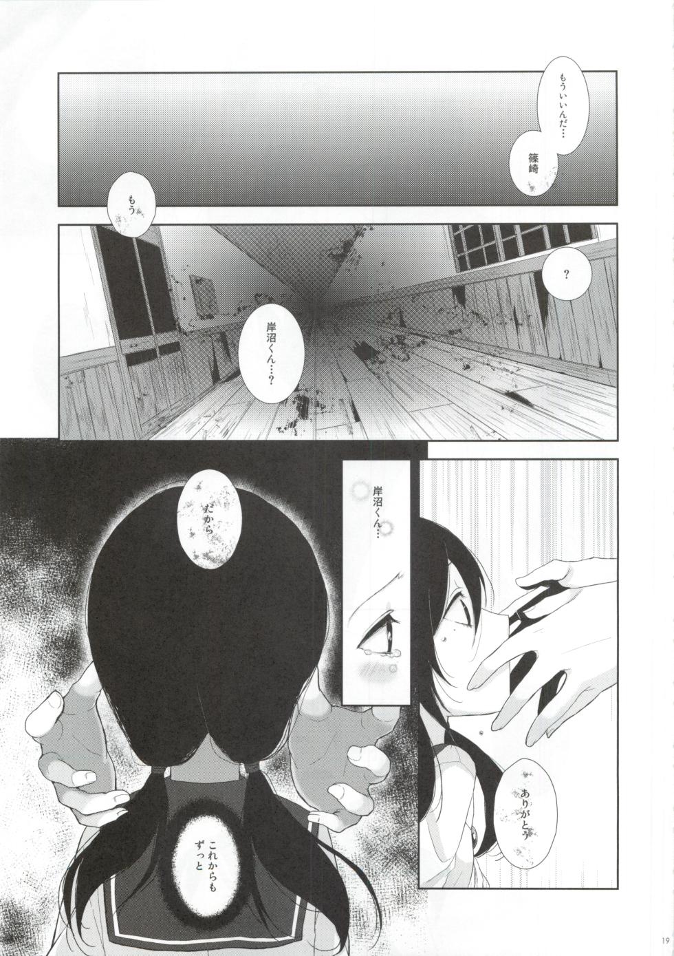 (C82) [Nanameno (Osomatsu)] Koi ga Utagai no Tane naraba (Corpse Party) - Page 18