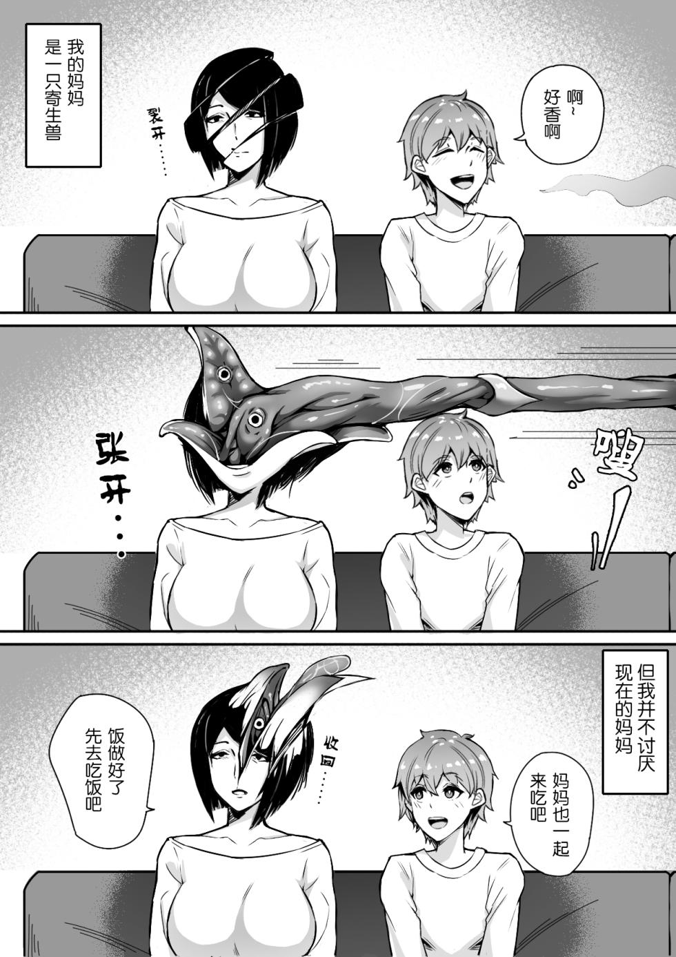 [泪吉] 我的寄生兽妈妈 - Page 3
