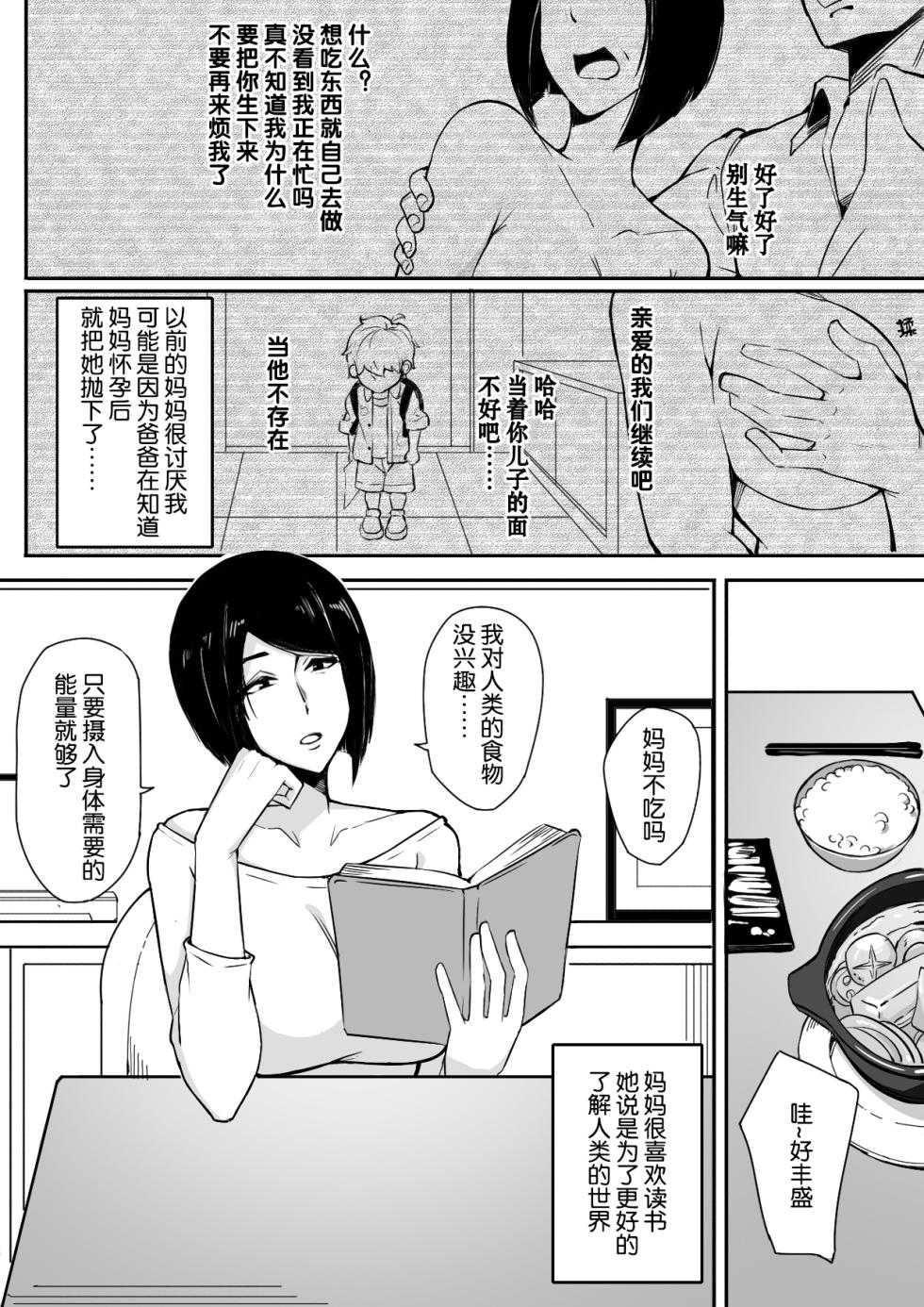 [泪吉] 我的寄生兽妈妈 - Page 4
