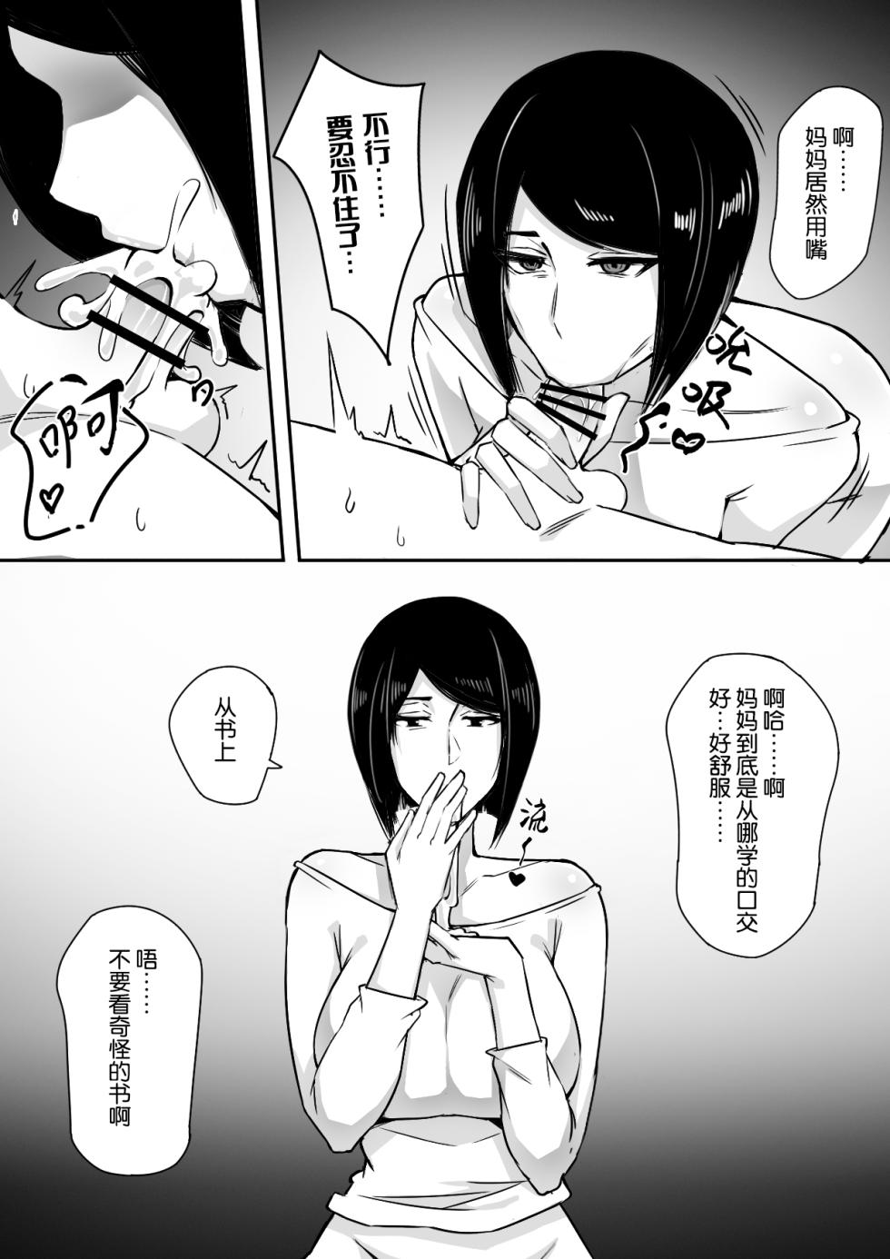 [泪吉] 我的寄生兽妈妈 - Page 6