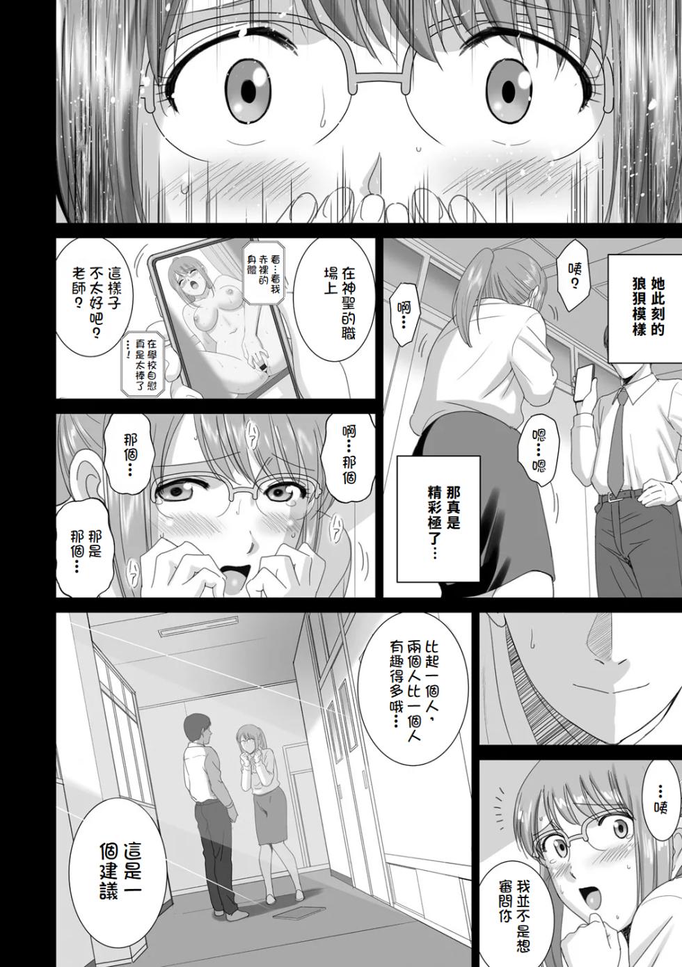 [SMAC] Shokuba no Bijin Kyoushi ga Hentai Roshutsukyou Datta Toki no Taishohou [Chinese][Digital] - Page 12