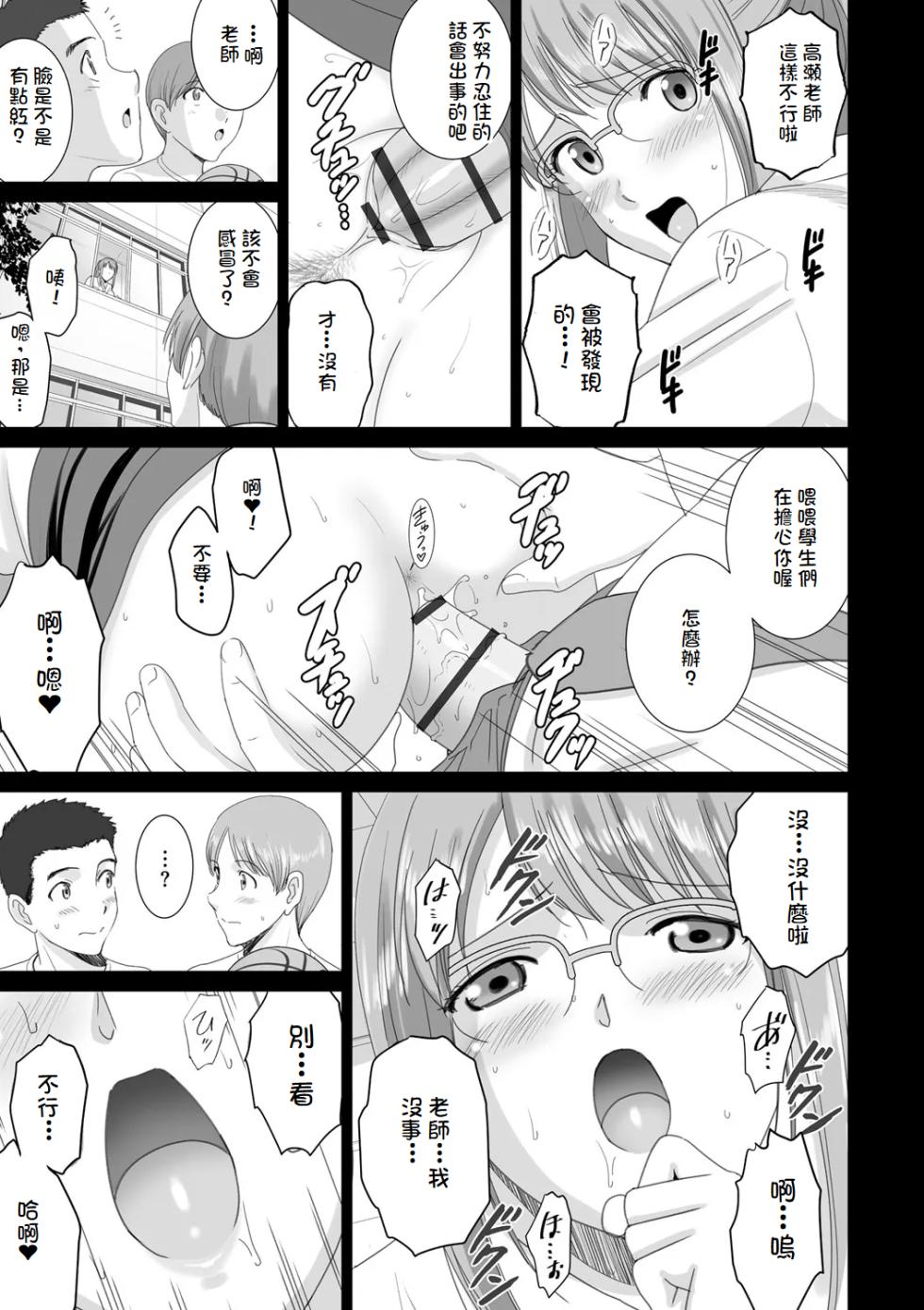 [SMAC] Shokuba no Bijin Kyoushi ga Hentai Roshutsukyou Datta Toki no Taishohou [Chinese][Digital] - Page 17