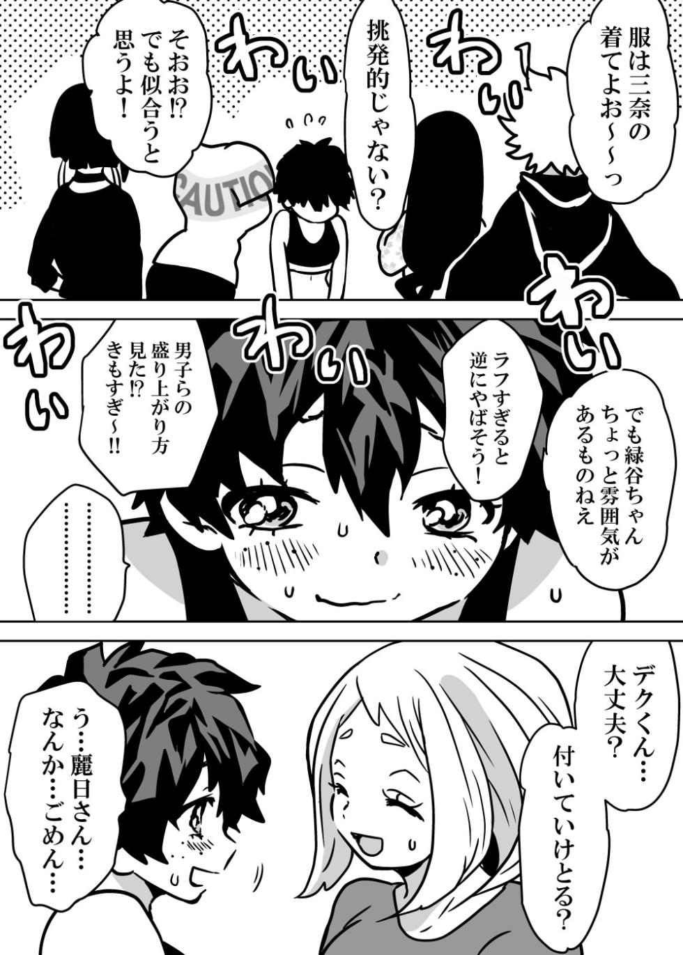 [Dan] Nyotaika Shita Deku ni A-gumi ga Waite Muragaru Hanashi (Boku no Hero Academia) - Page 7
