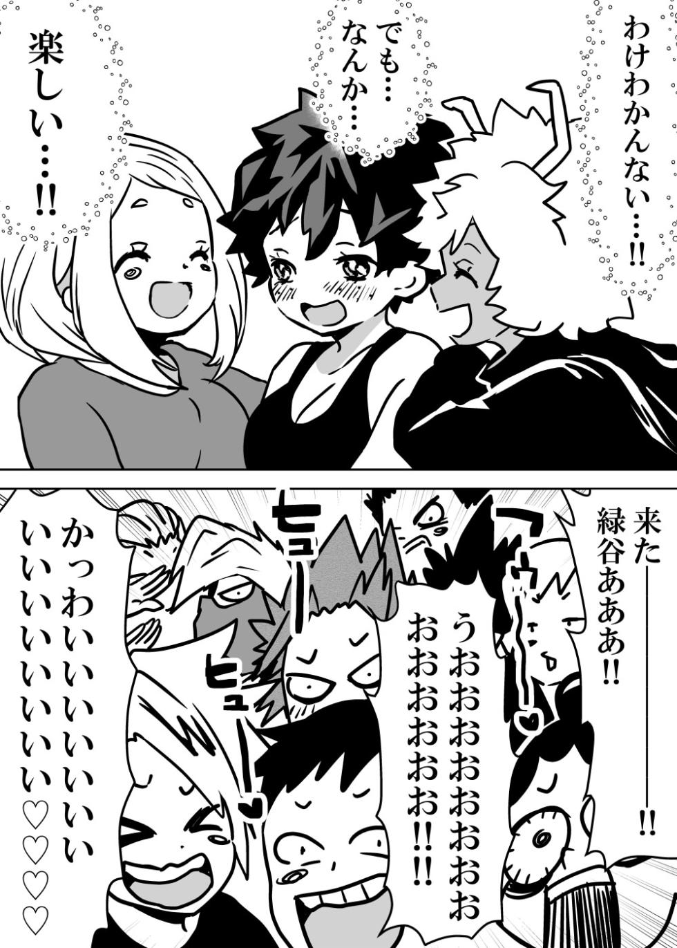 [Dan] Nyotaika Shita Deku ni A-gumi ga Waite Muragaru Hanashi (Boku no Hero Academia) - Page 9