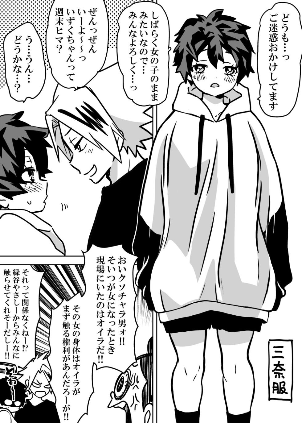 [Dan] Nyotaika Shita Deku ni A-gumi ga Waite Muragaru Hanashi (Boku no Hero Academia) - Page 10