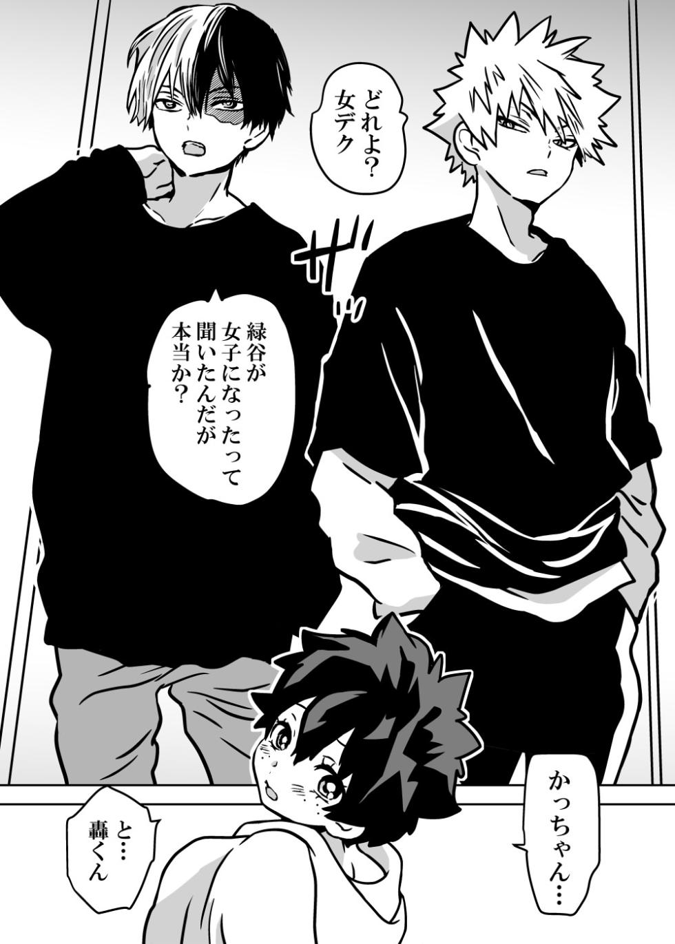 [Dan] Nyotaika Shita Deku ni A-gumi ga Waite Muragaru Hanashi (Boku no Hero Academia) - Page 12