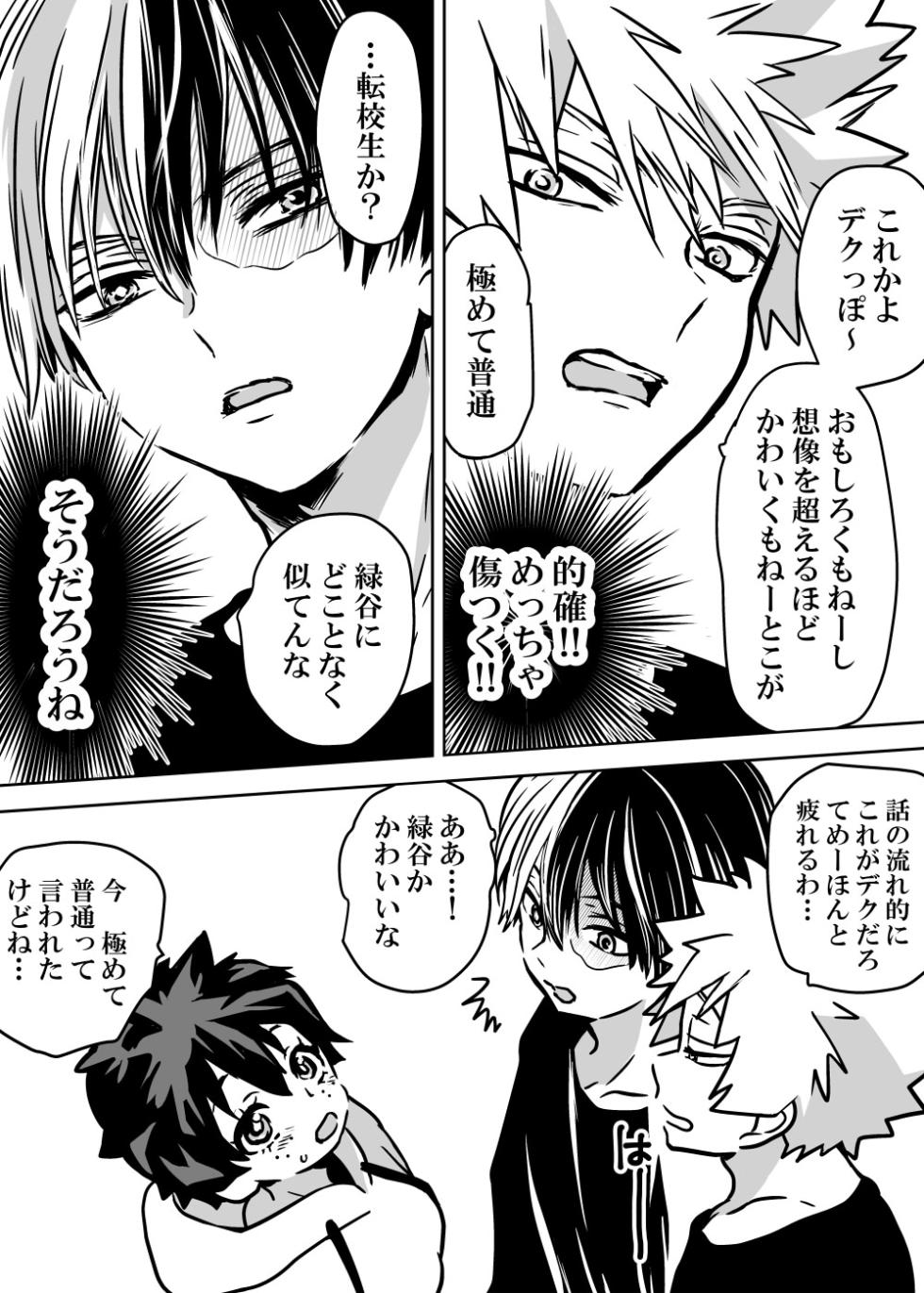 [Dan] Nyotaika Shita Deku ni A-gumi ga Waite Muragaru Hanashi (Boku no Hero Academia) - Page 13