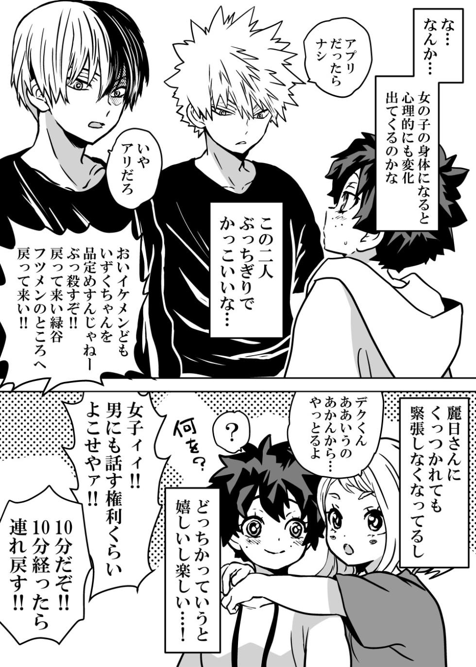 [Dan] Nyotaika Shita Deku ni A-gumi ga Waite Muragaru Hanashi (Boku no Hero Academia) - Page 14