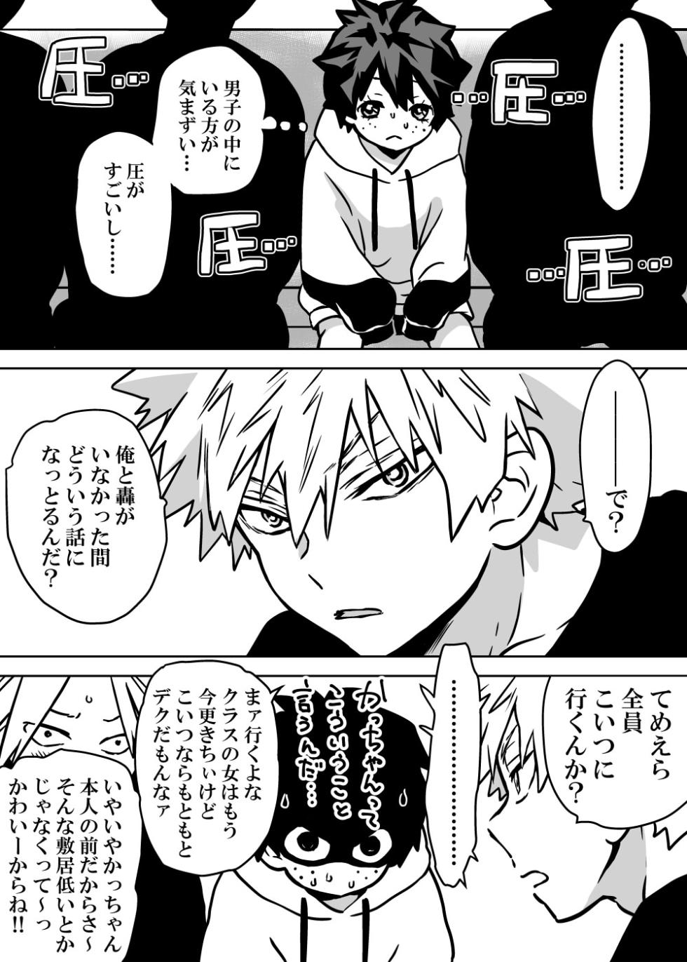 [Dan] Nyotaika Shita Deku ni A-gumi ga Waite Muragaru Hanashi (Boku no Hero Academia) - Page 15