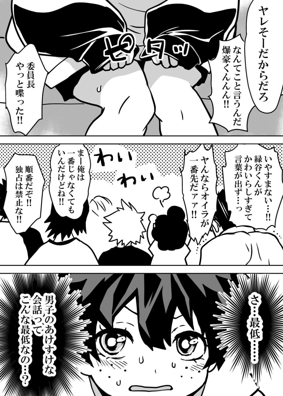 [Dan] Nyotaika Shita Deku ni A-gumi ga Waite Muragaru Hanashi (Boku no Hero Academia) - Page 16