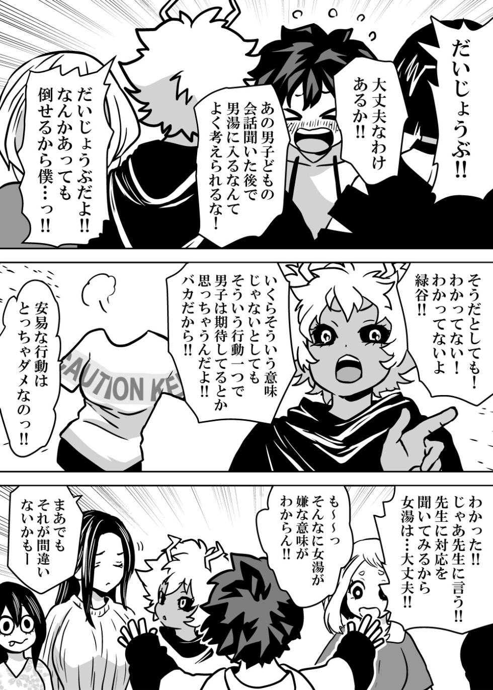 [Dan] Nyotaika Shita Deku ni A-gumi ga Waite Muragaru Hanashi (Boku no Hero Academia) - Page 21