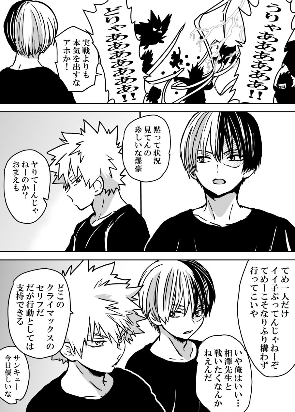 [Dan] Nyotaika Shita Deku ni A-gumi ga Waite Muragaru Hanashi (Boku no Hero Academia) - Page 23