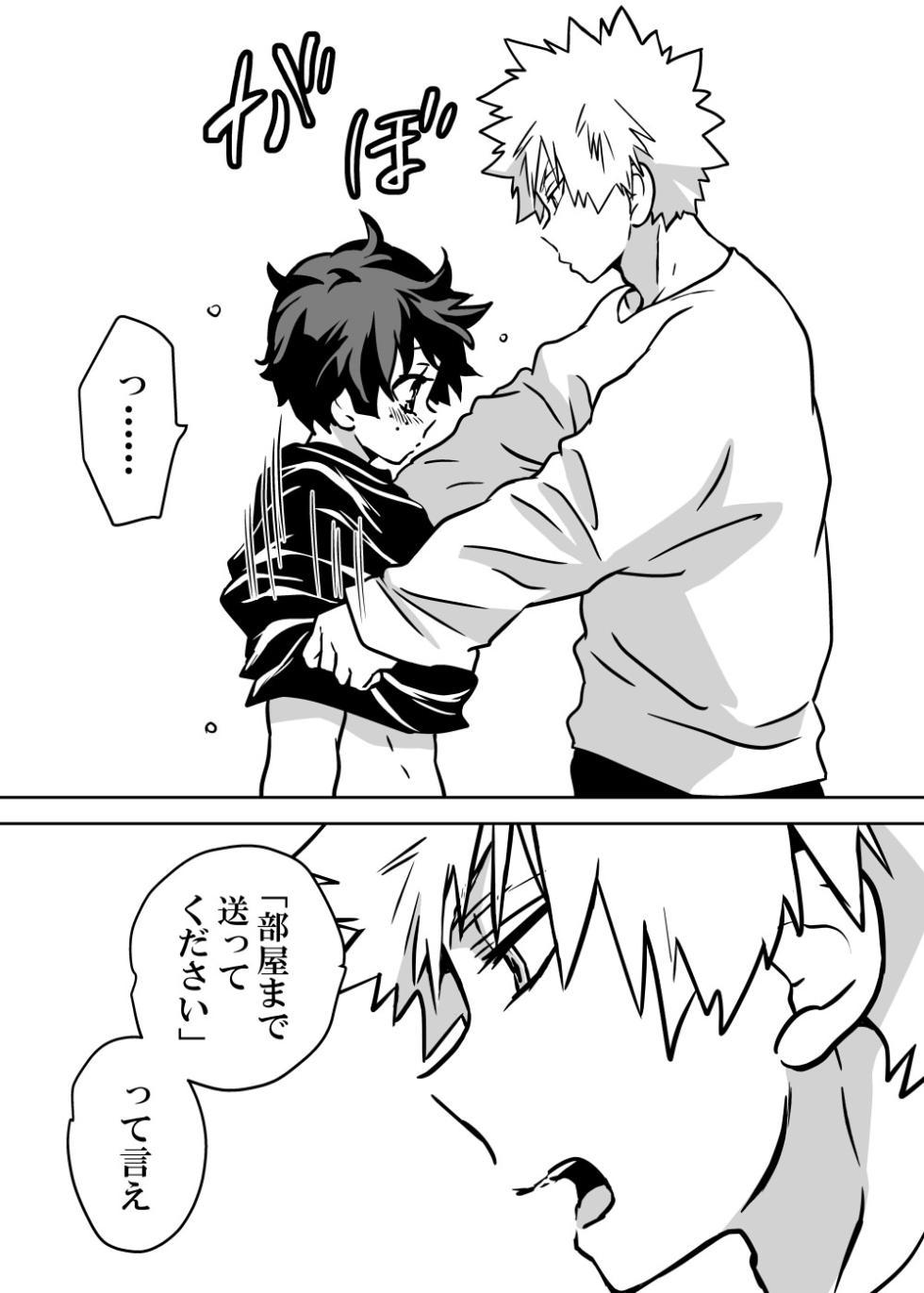 [Dan] Nyotaika Shita Deku ni A-gumi ga Waite Muragaru Hanashi (Boku no Hero Academia) - Page 37