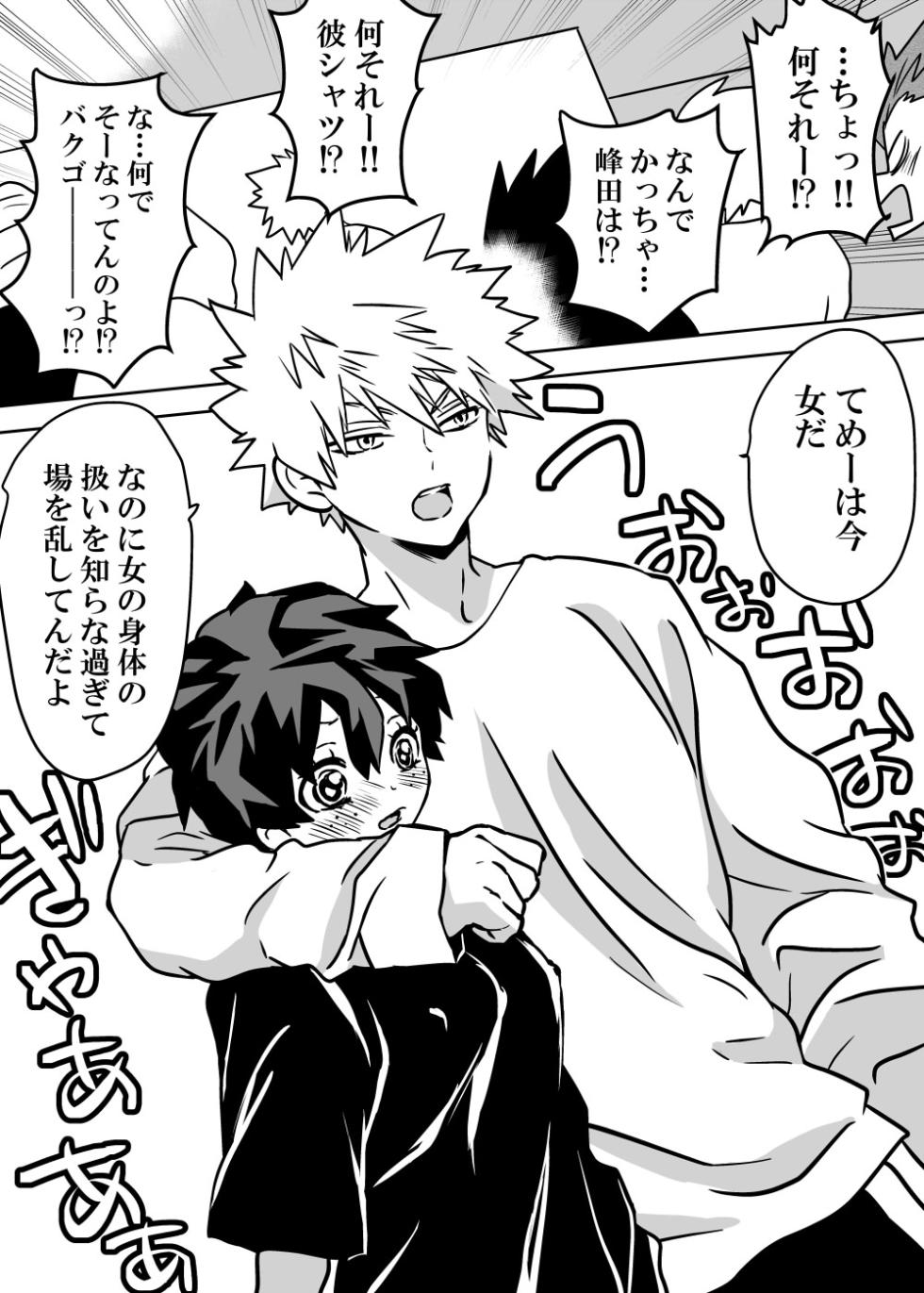 [Dan] Nyotaika Shita Deku ni A-gumi ga Waite Muragaru Hanashi (Boku no Hero Academia) - Page 38