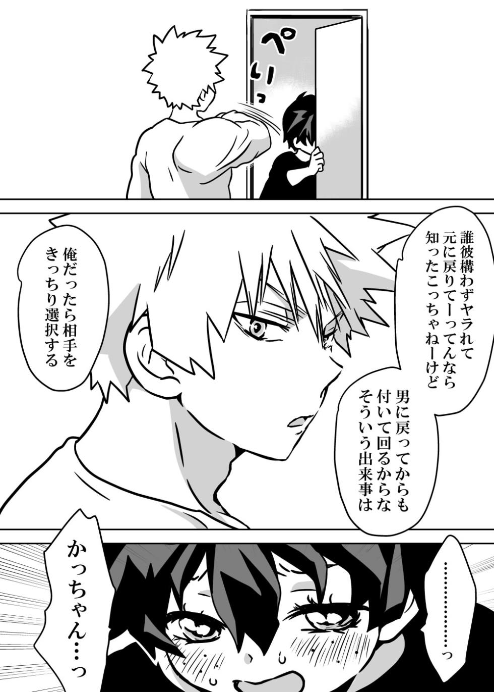 [Dan] Nyotaika Shita Deku ni A-gumi ga Waite Muragaru Hanashi (Boku no Hero Academia) - Page 39