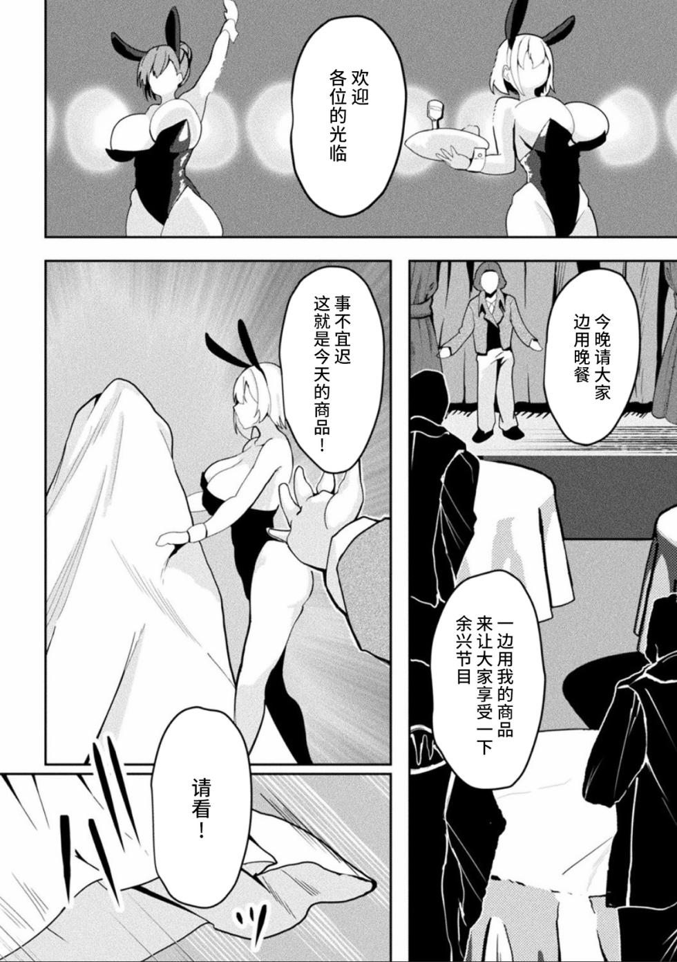 [Saru Gasso] Toy Box Trader - AN UNSCRUPULOUS FEMALE MERCHANT CAUGKT IN A TRAP | 箱型玩具&交易商 (Bessatsu Comic Unreal Joutai Henka & Nikutai Kaizou Hen Vol. 4) [Chinese] [可乐不咕鸟联合汉化] [Digital] - Page 8