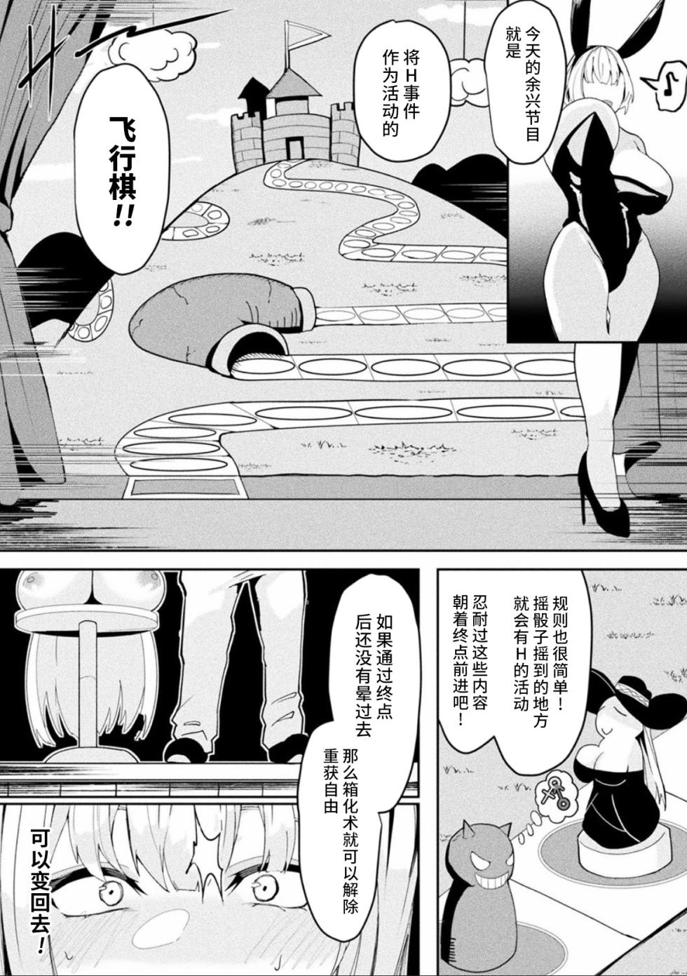 [Saru Gasso] Toy Box Trader - AN UNSCRUPULOUS FEMALE MERCHANT CAUGKT IN A TRAP | 箱型玩具&交易商 (Bessatsu Comic Unreal Joutai Henka & Nikutai Kaizou Hen Vol. 4) [Chinese] [可乐不咕鸟联合汉化] [Digital] - Page 11