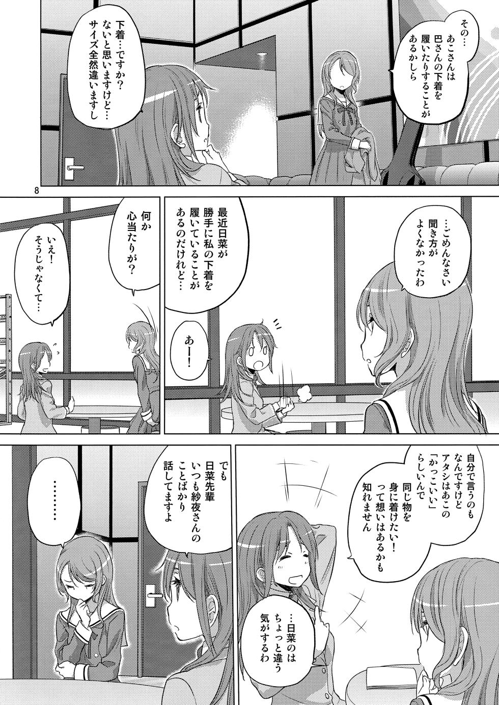 (C97) [VOLUTES (Kurogane Kenn)] The Desert on the Horizon (BanG Dream!) - Page 8