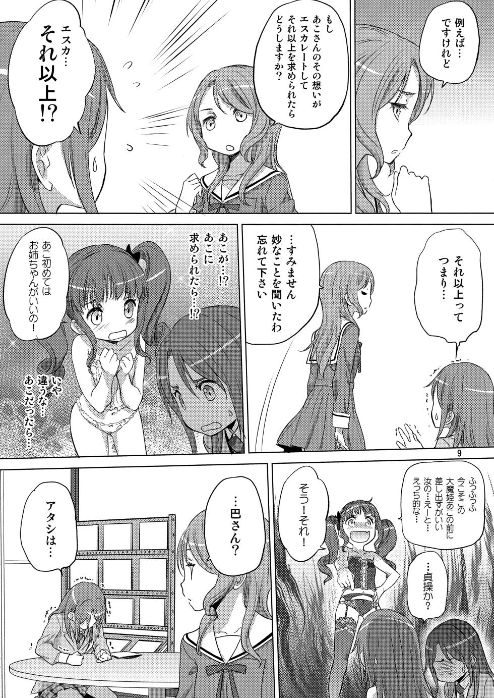 (C97) [VOLUTES (Kurogane Kenn)] The Desert on the Horizon (BanG Dream!) - Page 9