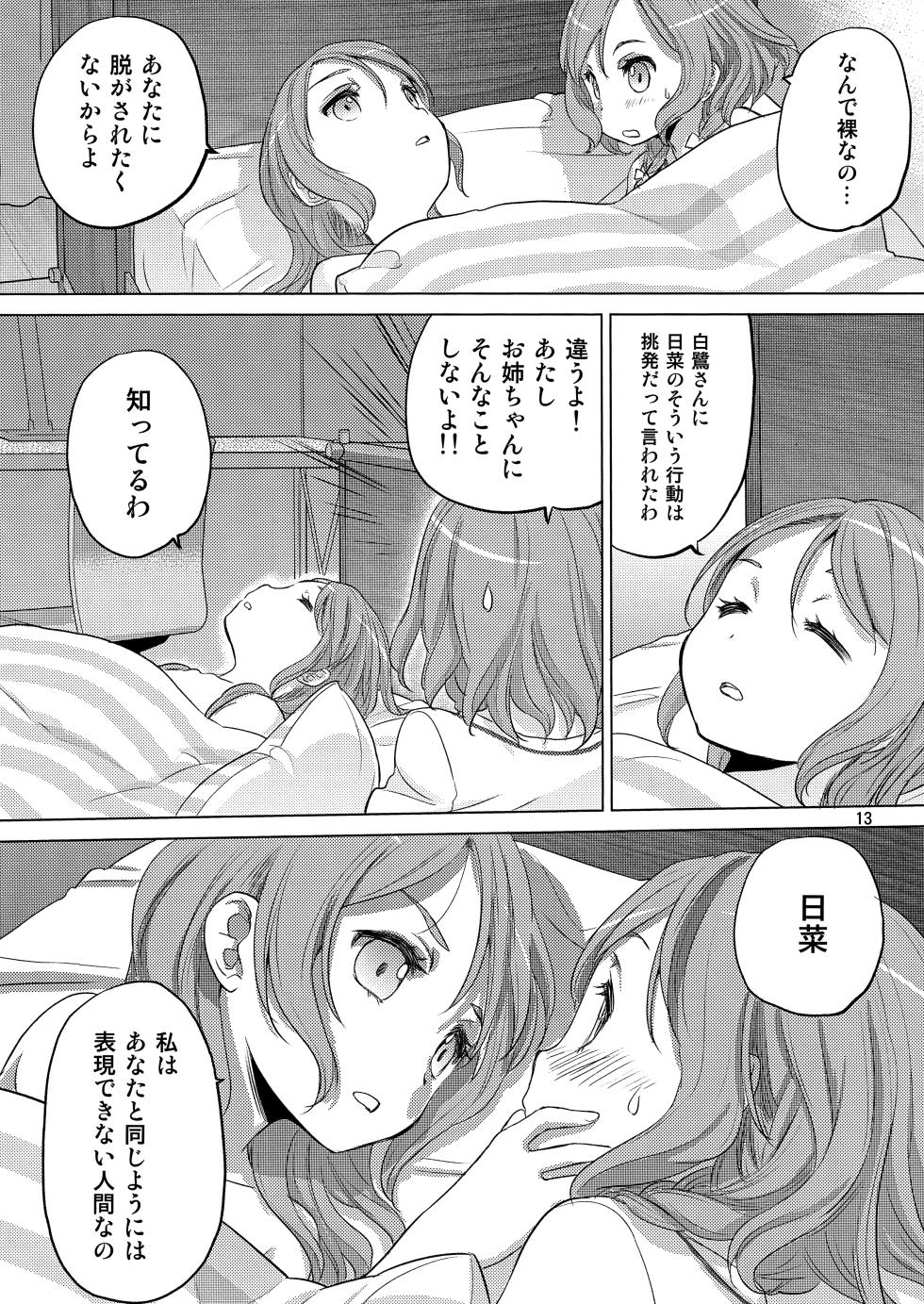 (C97) [VOLUTES (Kurogane Kenn)] The Desert on the Horizon (BanG Dream!) - Page 13