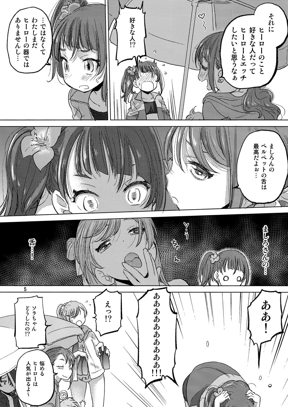 (C102) [VOLUTES (Kurogane Kenn)] Looking for the Rainbow (Hirogaru Sky! Precure) - Page 5