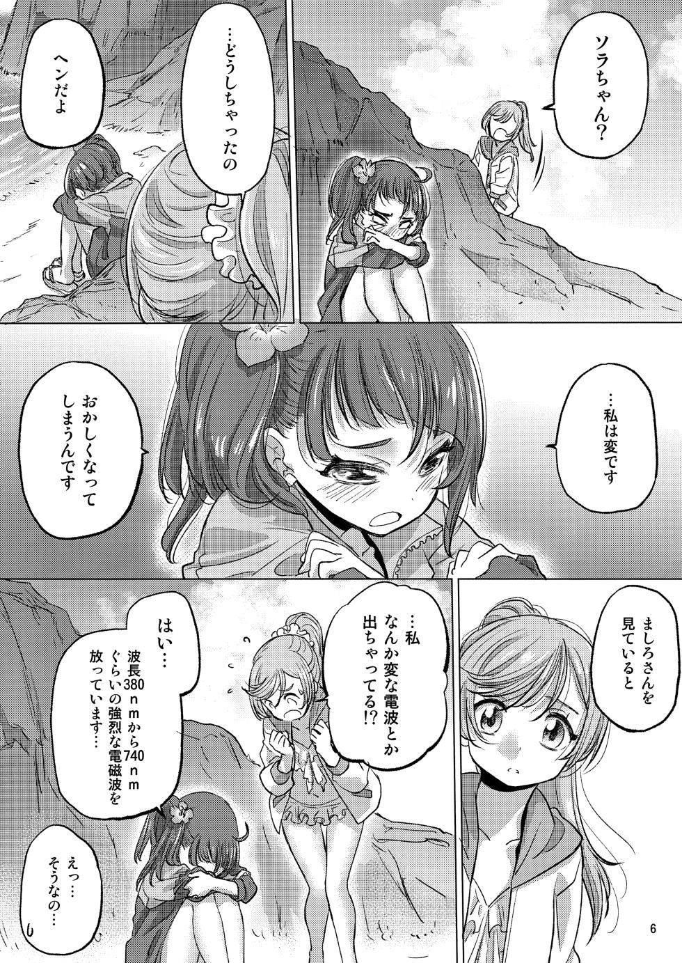 (C102) [VOLUTES (Kurogane Kenn)] Looking for the Rainbow (Hirogaru Sky! Precure) - Page 6