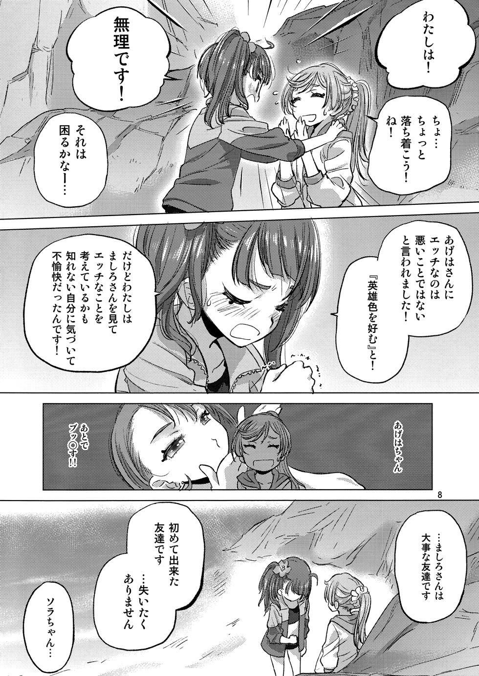 (C102) [VOLUTES (Kurogane Kenn)] Looking for the Rainbow (Hirogaru Sky! Precure) - Page 8
