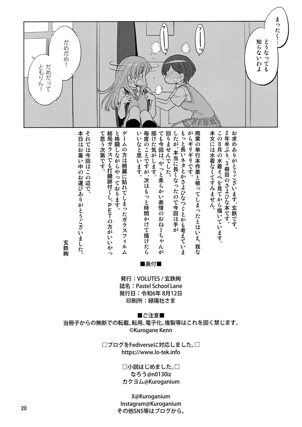 (C104) [VOLUTES (Kurogane Kenn] Pastel School Lane (BanG Dream!) - Page 20