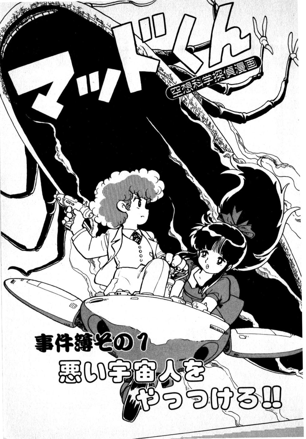 Hideo Land 1 Amazing Mary - Page 5